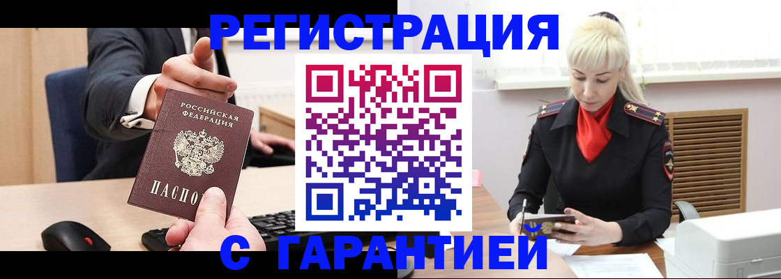 временная регистрация адрес в Светлогорске