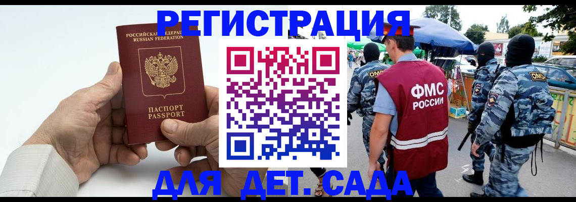 прописка иностранных граждан в Светлогорске